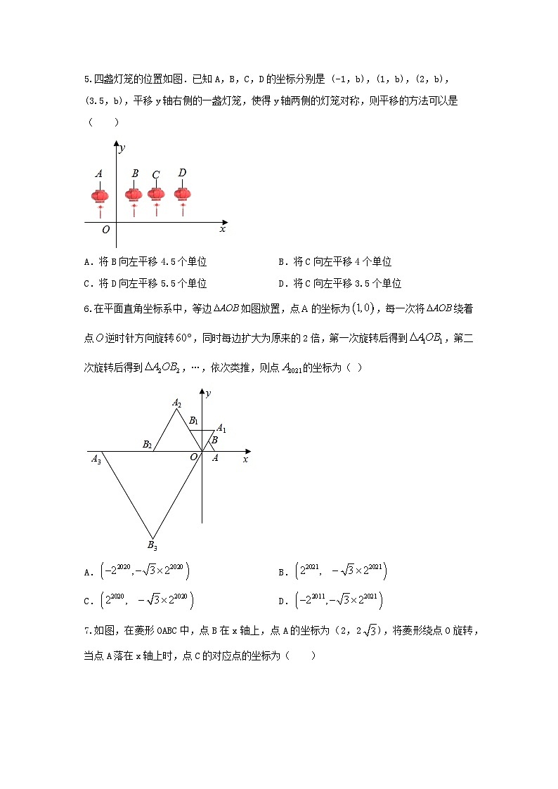 2025年中考数学一轮复习讲与练第7章 图形的变化（提升卷）（原卷版）第2页