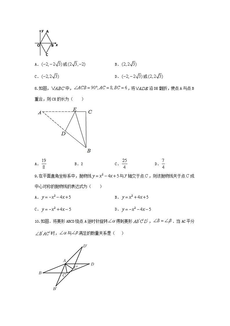 2025年中考数学一轮复习讲与练第7章 图形的变化（提升卷）（原卷版）第3页