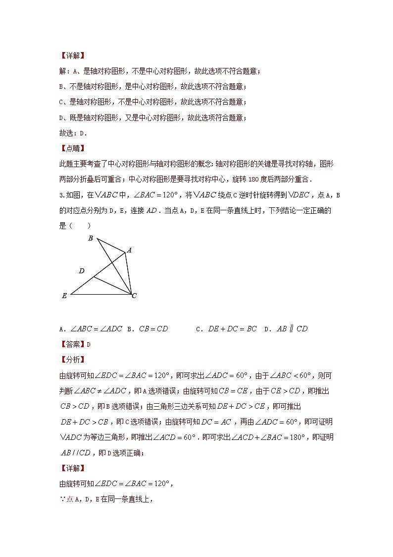 2025年中考数学一轮复习讲与练第7章 图形的变化（提升卷）（解析版）第2页
