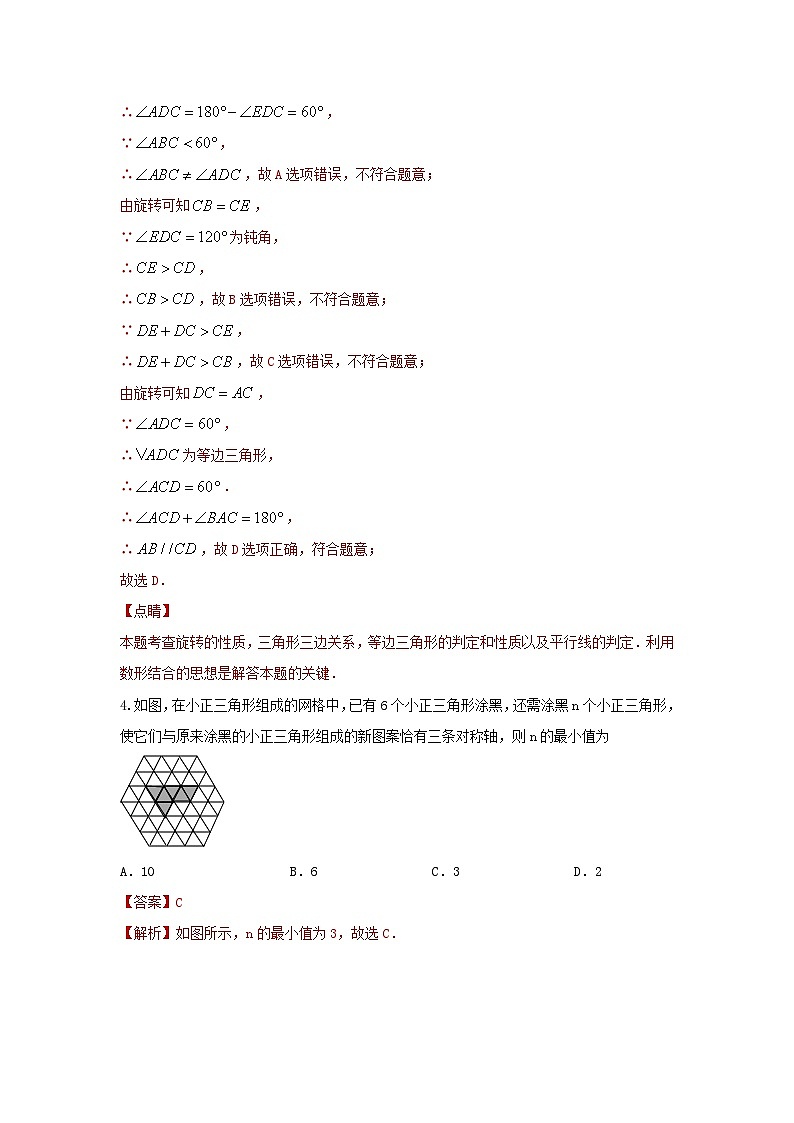 2025年中考数学一轮复习讲与练第7章 图形的变化（提升卷）（解析版）第3页