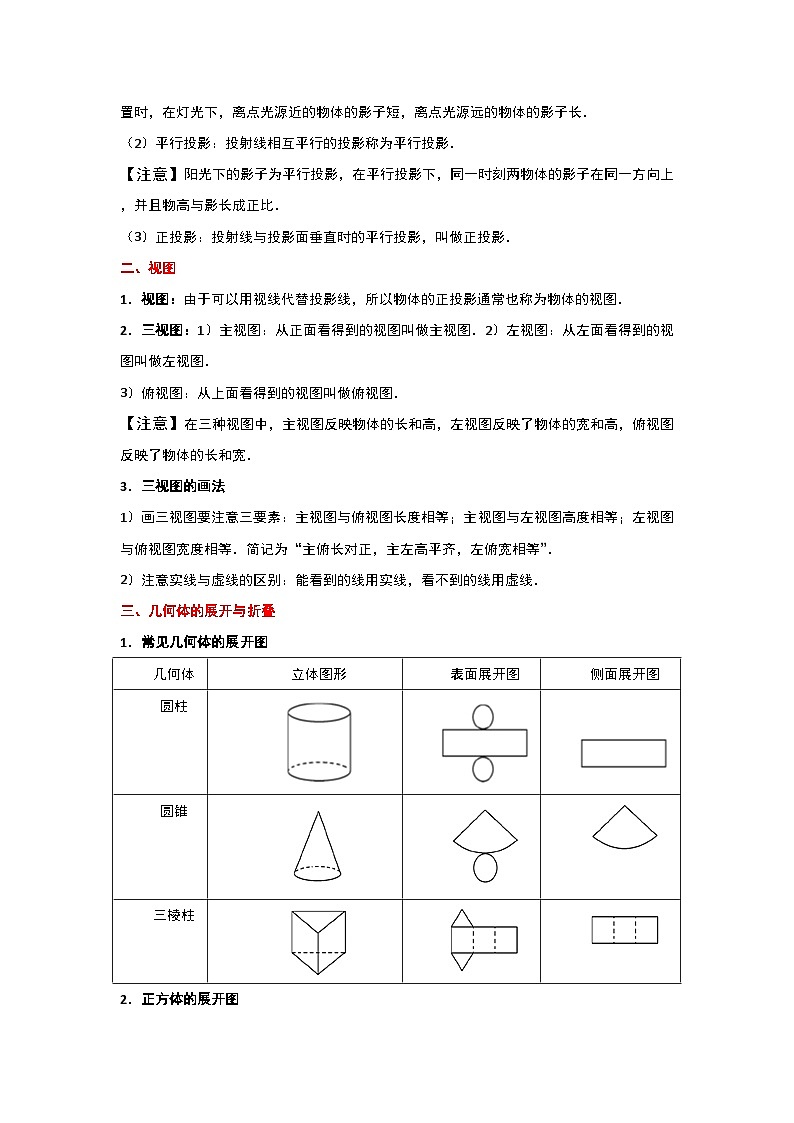 2025年中考数学一轮复习讲与练第7章第一讲 视图与投影（考点精析+真题精讲）（解析版）第3页