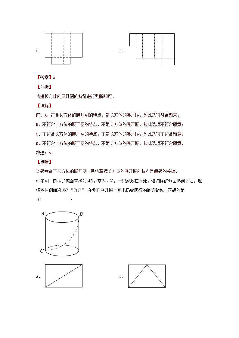 2025年中考数学一轮复习讲与练第7章第一讲 视图与投影（题型突破+专题精练）（解析版）第3页