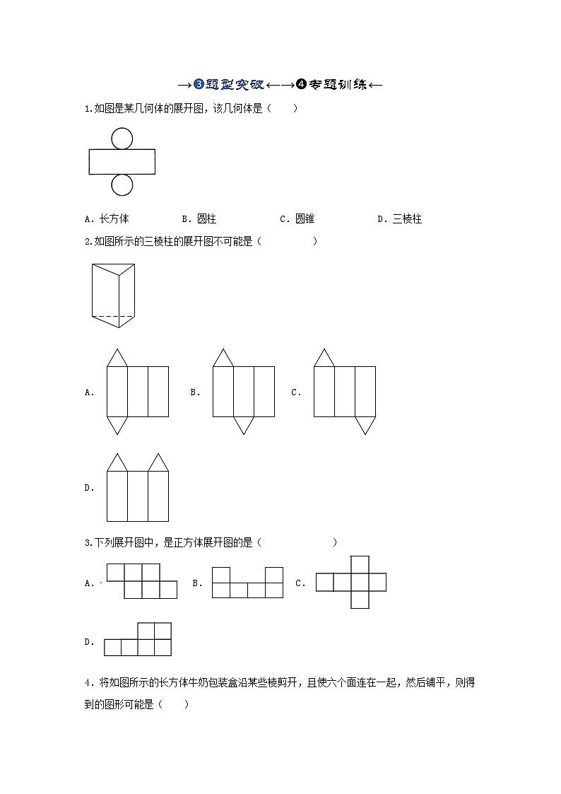 2025年中考数学一轮复习讲与练第7章第一讲 视图与投影（题型突破+专题精练）（原卷版）第1页