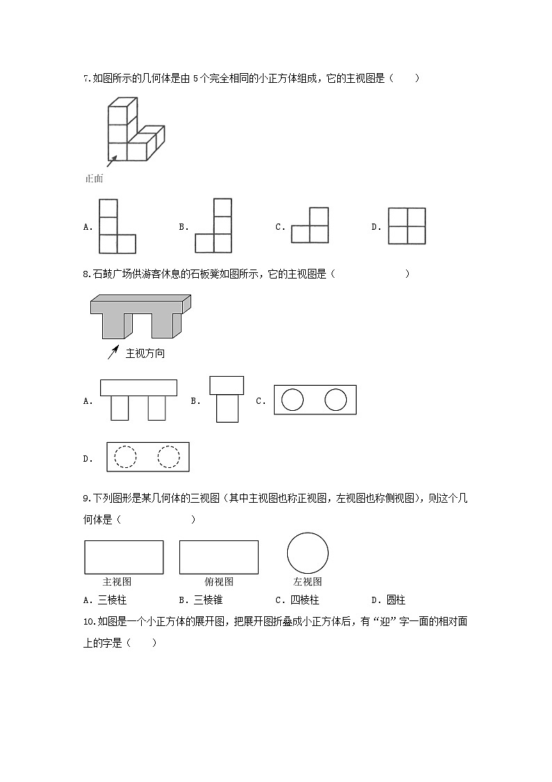 2025年中考数学一轮复习讲与练第7章第一讲 视图与投影（题型突破+专题精练）（原卷版）第3页