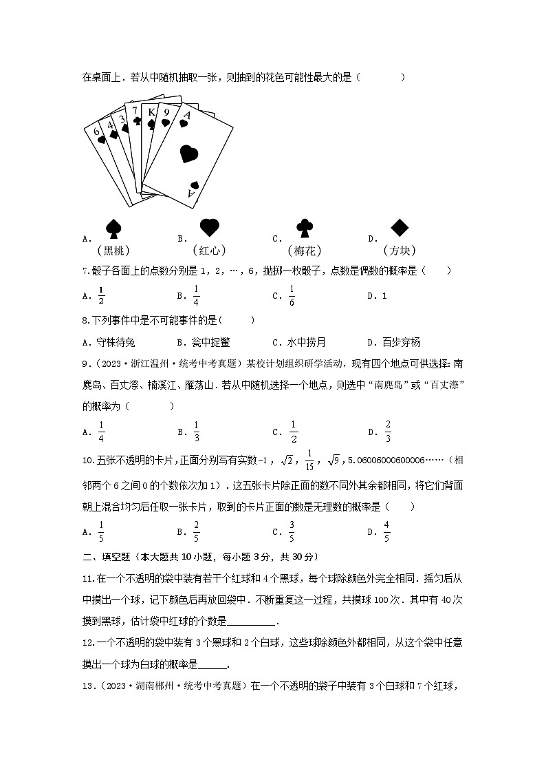 2025年中考数学一轮复习讲与练第8章 统计与概率真题测试（基础卷）（原卷版）第2页