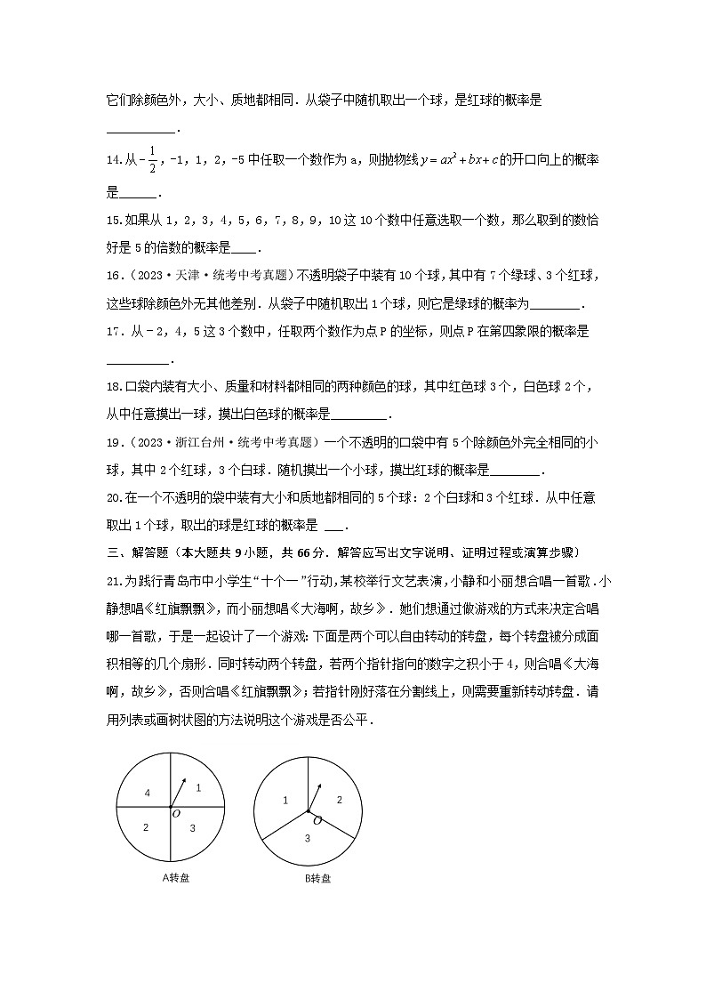 2025年中考数学一轮复习讲与练第8章 统计与概率真题测试（基础卷）（原卷版）第3页