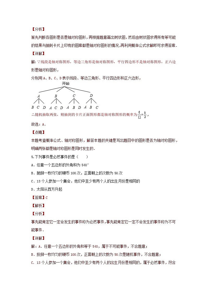 2025年中考数学一轮复习讲与练第8章 统计与概率真题测试（基础卷）（解析版）第3页