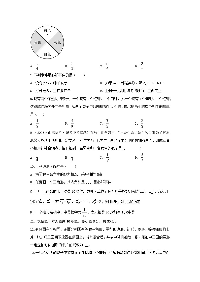 2025年中考数学一轮复习讲与练第8章 统计与概率真题测试（提升卷）（原卷版）第2页