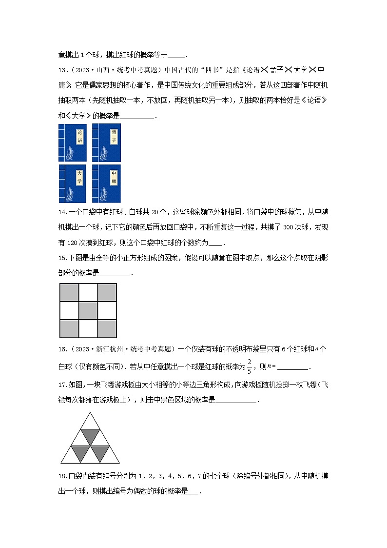 2025年中考数学一轮复习讲与练第8章 统计与概率真题测试（提升卷）（原卷版）第3页