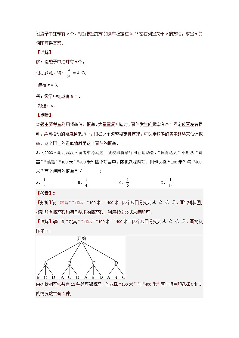 2025年中考数学一轮复习讲与练第8章 统计与概率真题测试（提升卷）（解析版）第2页