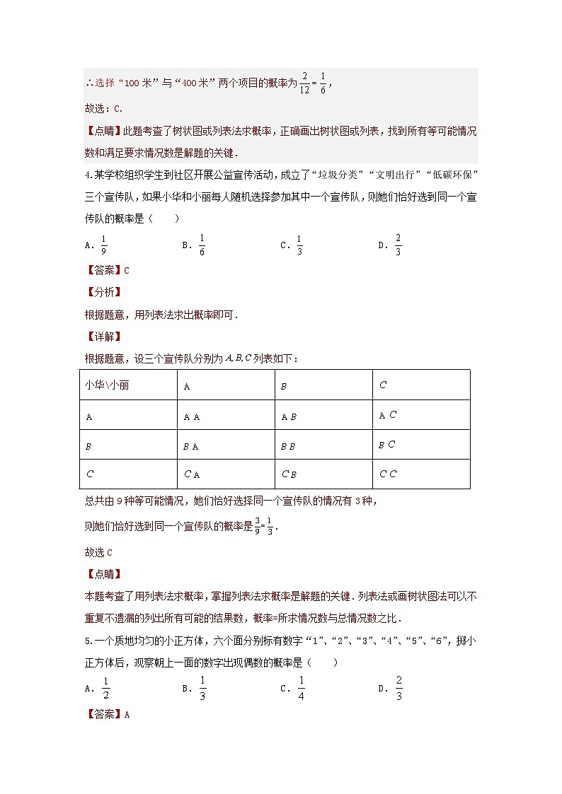 2025年中考数学一轮复习讲与练第8章 统计与概率真题测试（提升卷）（解析版）第3页