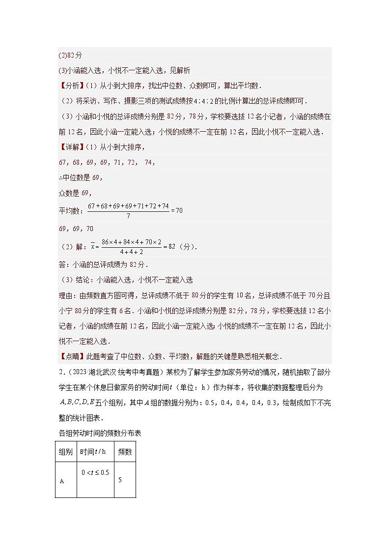 2025年中考数学一轮复习讲与练第8章第一讲 统计（题型突破+专题精练）（解析版）第2页