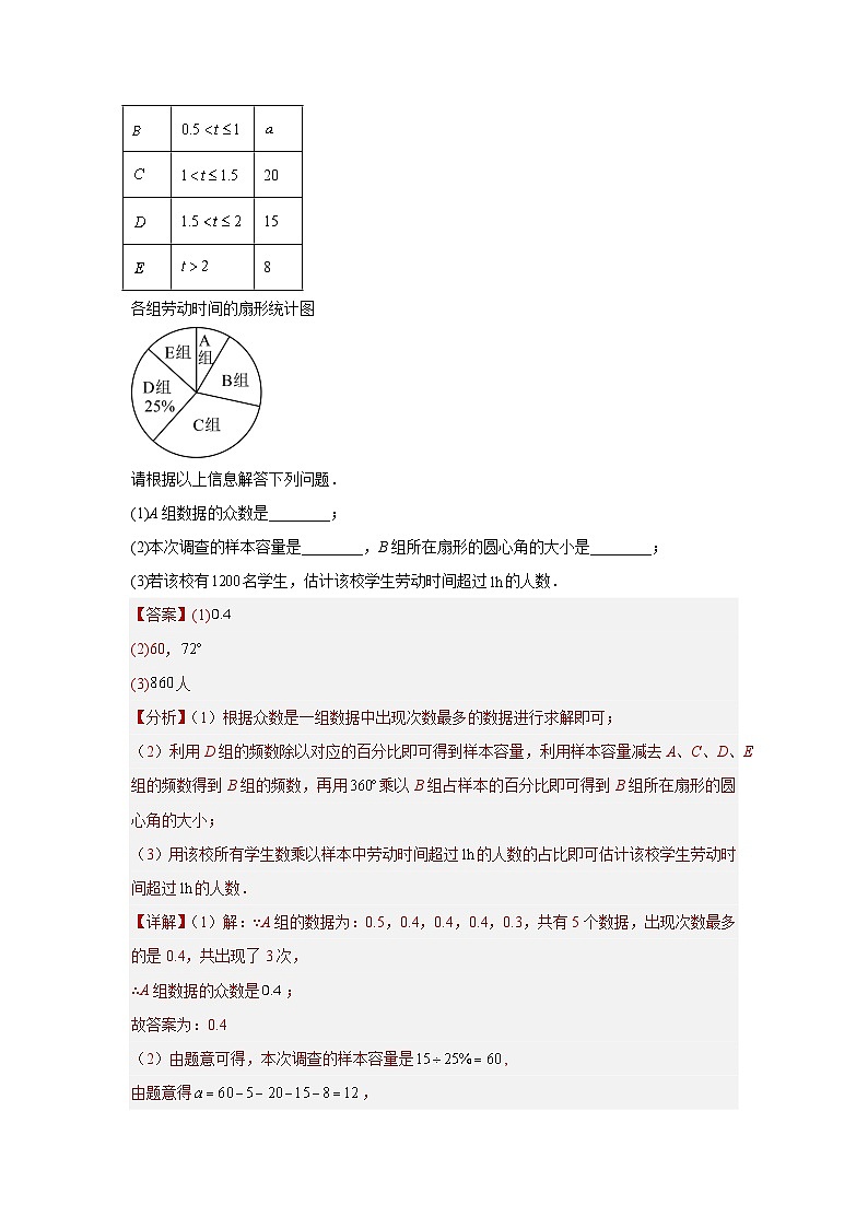 2025年中考数学一轮复习讲与练第8章第一讲 统计（题型突破+专题精练）（解析版）第3页