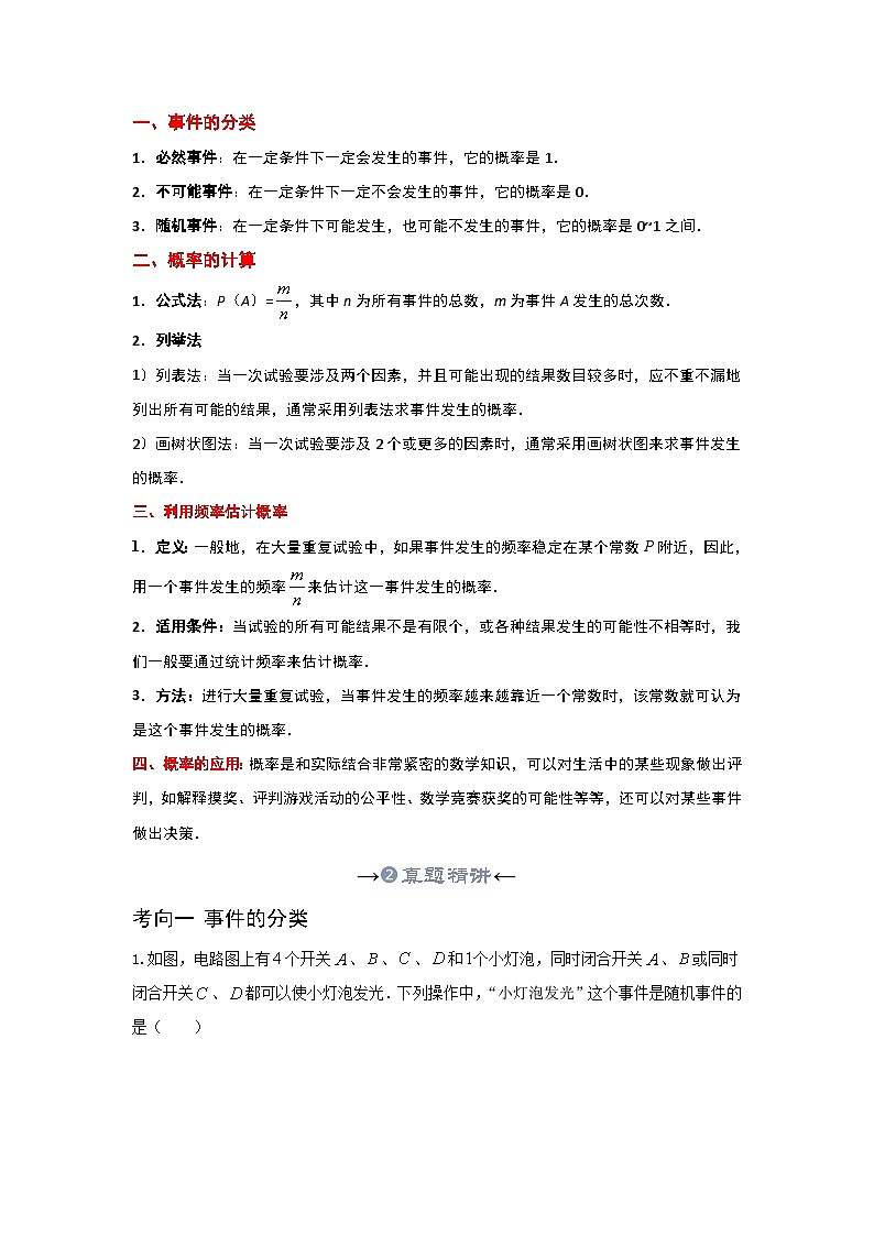 2025年中考数学一轮复习讲与练第8章第二讲 概率（考点精析+真题精讲）（原卷版）第3页