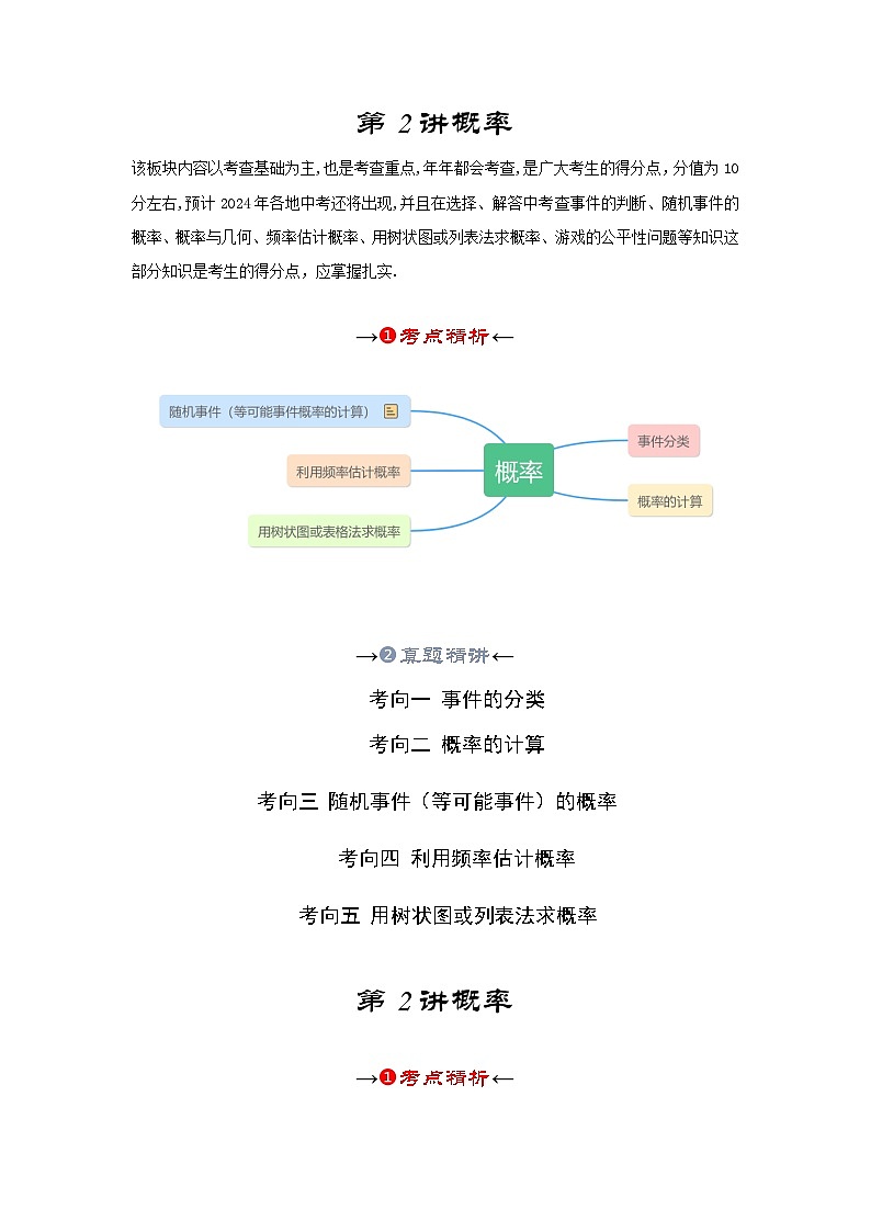 2025年中考数学一轮复习讲与练第8章第二讲 概率（考点精析+真题精讲）（解析版）第2页