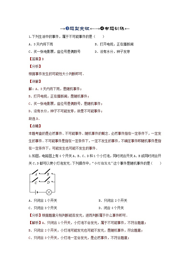 2025年中考数学一轮复习讲与练第8章第二讲 概率（题型突破+专题精练）（解析版）第1页