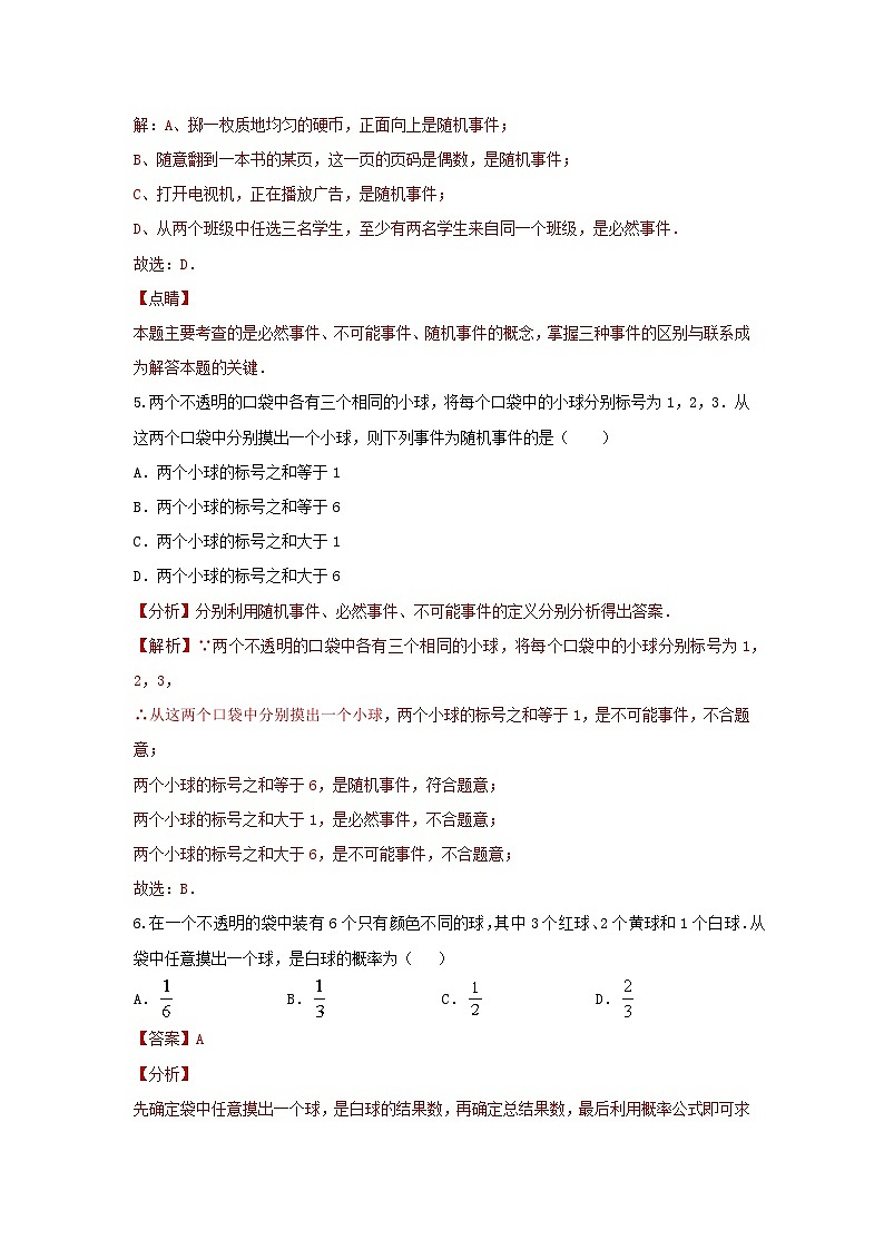 2025年中考数学一轮复习讲与练第8章第二讲 概率（题型突破+专题精练）（解析版）第3页