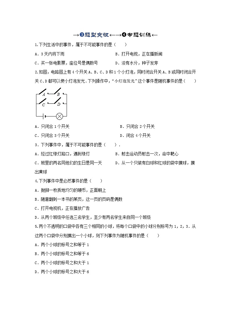 2025年中考数学一轮复习讲与练第8章第二讲 概率（题型突破+专题精练）（原卷版）第1页