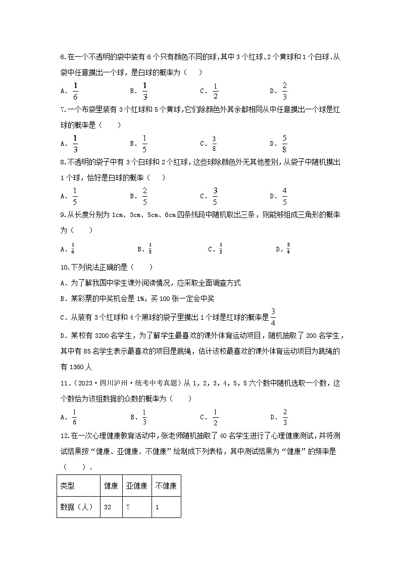 2025年中考数学一轮复习讲与练第8章第二讲 概率（题型突破+专题精练）（原卷版）第2页