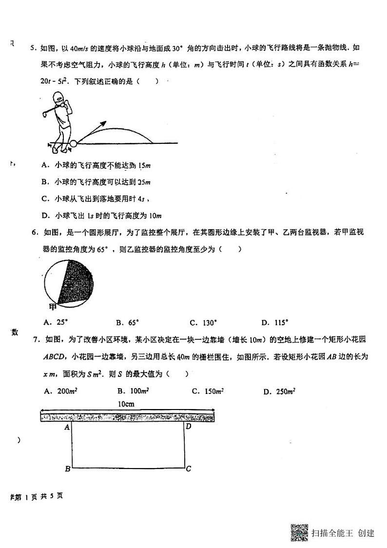 河北省廊坊市安次区第四中学2024-2025学年九年级上学期11月期中数学试题第2页