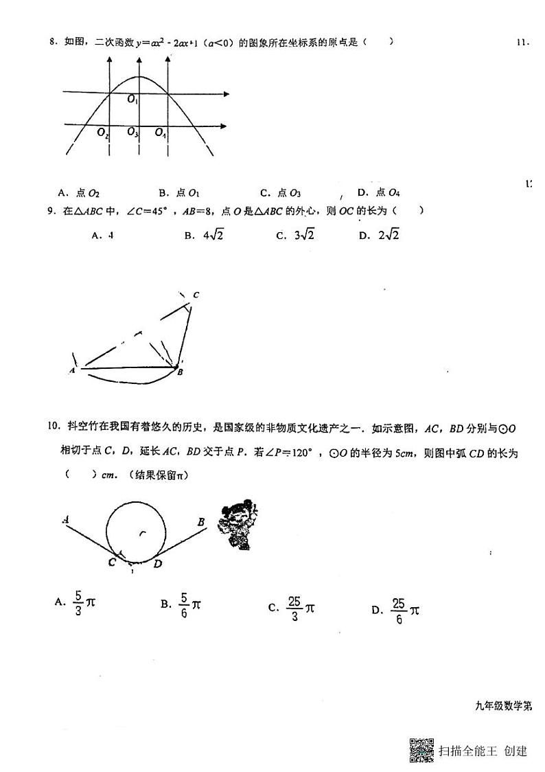 河北省廊坊市安次区第四中学2024-2025学年九年级上学期11月期中数学试题第3页