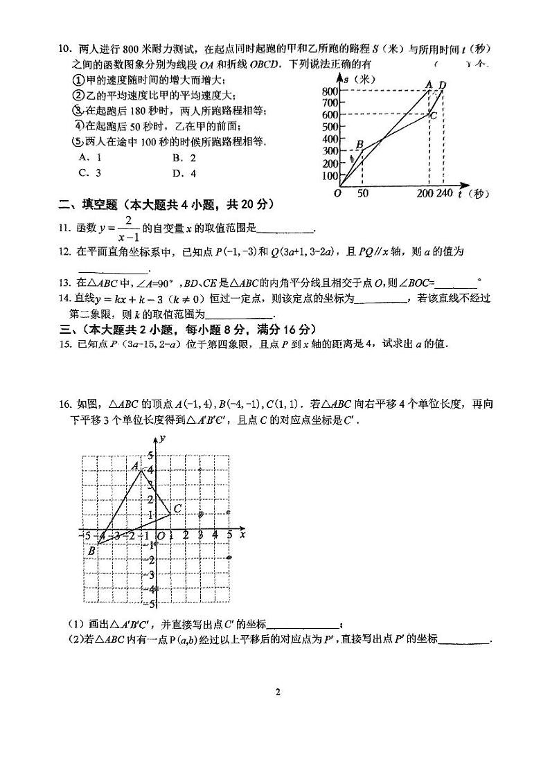 安徽省六安市金安区六安皋城中学2024-2025学年八年级上学期11月期中数学试题第2页