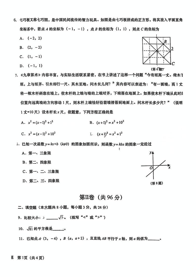 山东省青岛市即墨区2024-2025学年八年级上学期11月期中数学试题第2页