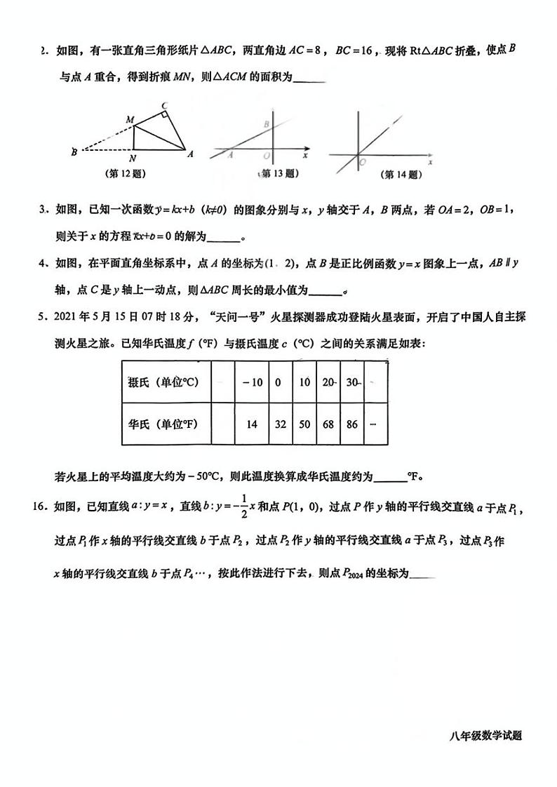 山东省青岛市即墨区2024-2025学年八年级上学期11月期中数学试题第3页