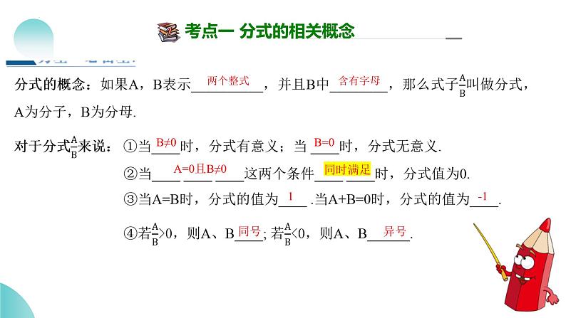 2025年中考数学一轮复习讲练测课件第03讲 分式（含解析）第8页