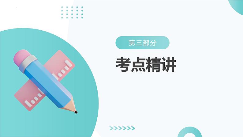 2025年中考数学一轮复习讲练测课件第07讲 一元二次方程（含解析）第7页