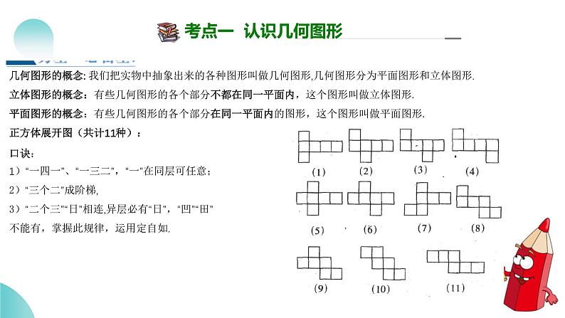 2025年中考数学一轮复习讲练测课件第15讲 几何图形的初步（含解析）第8页