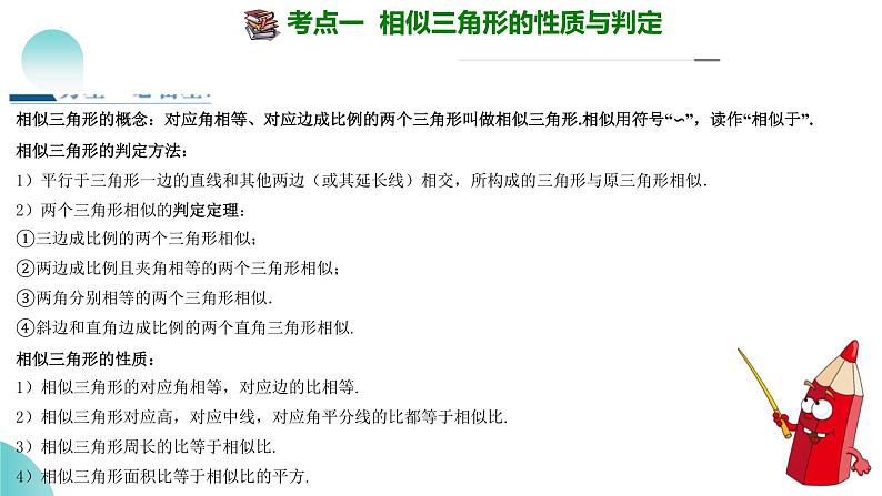 2025年中考数学一轮复习讲练测课件第21讲 相似三角形及其应用（含解析）第8页