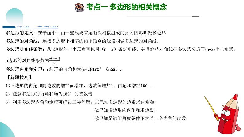 2025年中考数学一轮复习讲练测课件第22讲 多边形与平行四边形（含解析）第8页