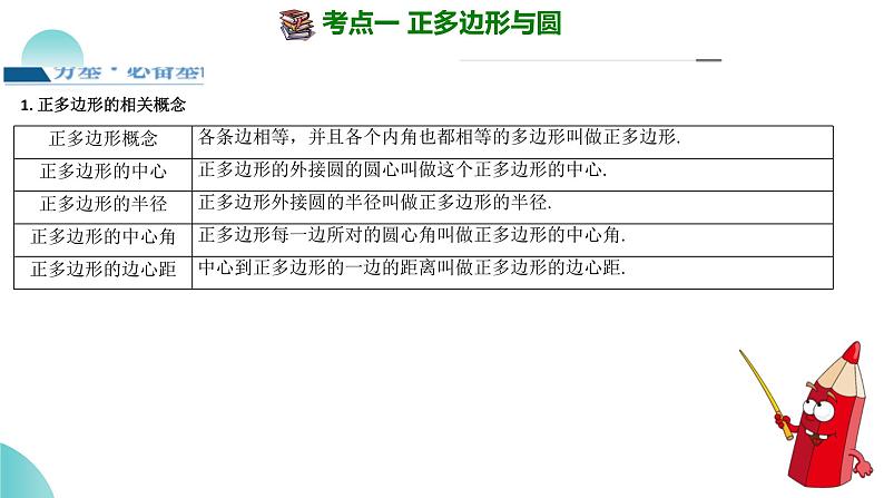 2025年中考数学一轮复习讲练测课件第28讲 与圆有关的计算（含解析）第8页