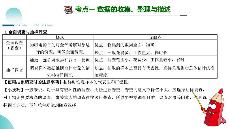 2025年中考数学一轮复习讲练测课件第33讲 统计（含解析）第8页