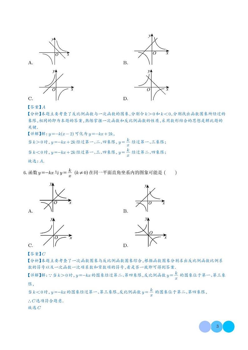 反比例函数图像性质及综合应用（六大题型）（解析版）第3页