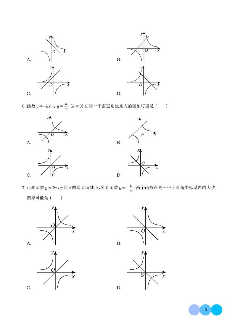 反比例函数图像性质及综合应用（六大题型）（学生版）第2页