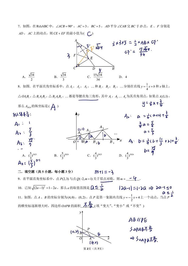 深圳中学初中部2024年八上深中数学期中答案第2页