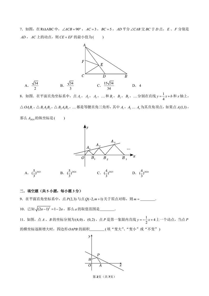 深圳中学初中部2024年八年级11月期中考试数学试题第2页