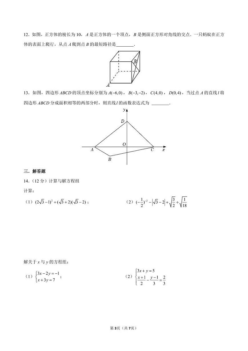 深圳中学初中部2024年八年级11月期中考试数学试题第3页