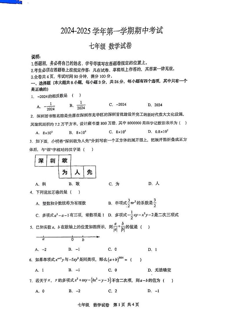 深圳中学初中部2024年七年级上学期11月期中考试数学试题+答案01