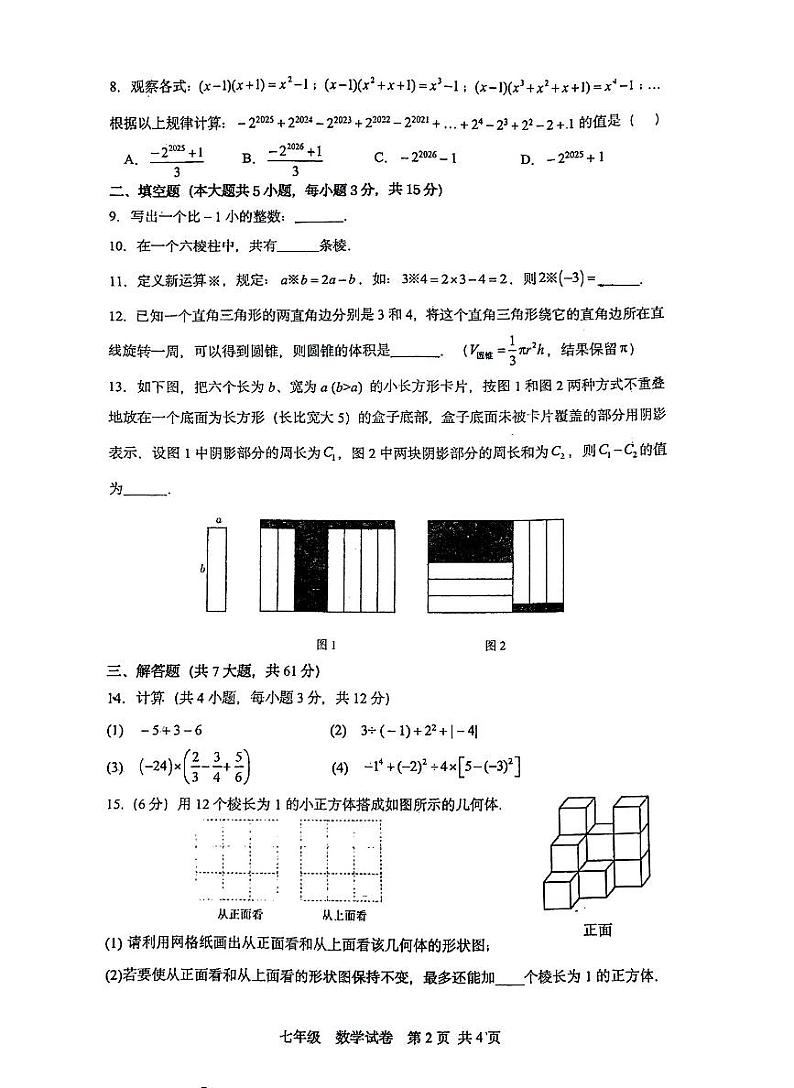深圳中学初中部2024年七年级上学期11月期中考试数学试题+答案02
