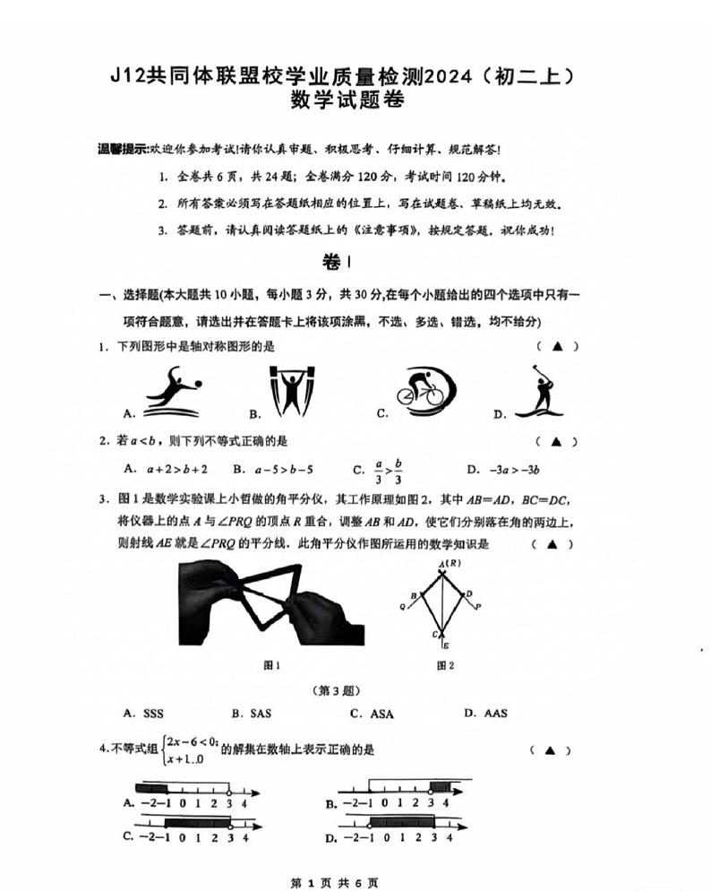 浙江j12联盟2024年八年级上学期11月期中考试数学试题+答案第1页