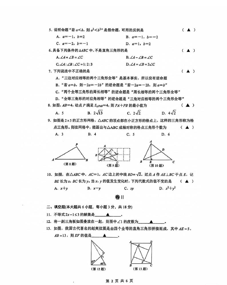 浙江j12联盟2024年八年级上学期11月期中考试数学试题+答案第2页