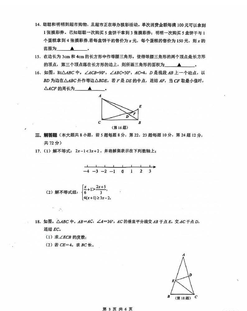 浙江j12联盟2024年八年级上学期11月期中考试数学试题+答案第3页