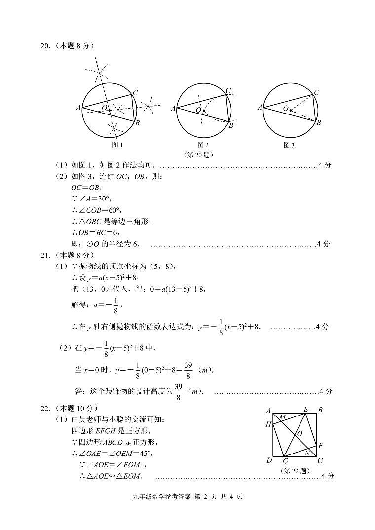浙江省初中名校发展共同体九年级数学期中考试参考答案第2页