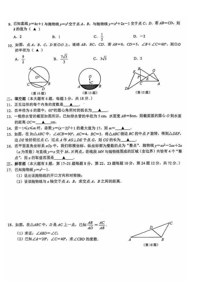 浙江省初中名校发展共同体九年级数学期中考试试卷第2页