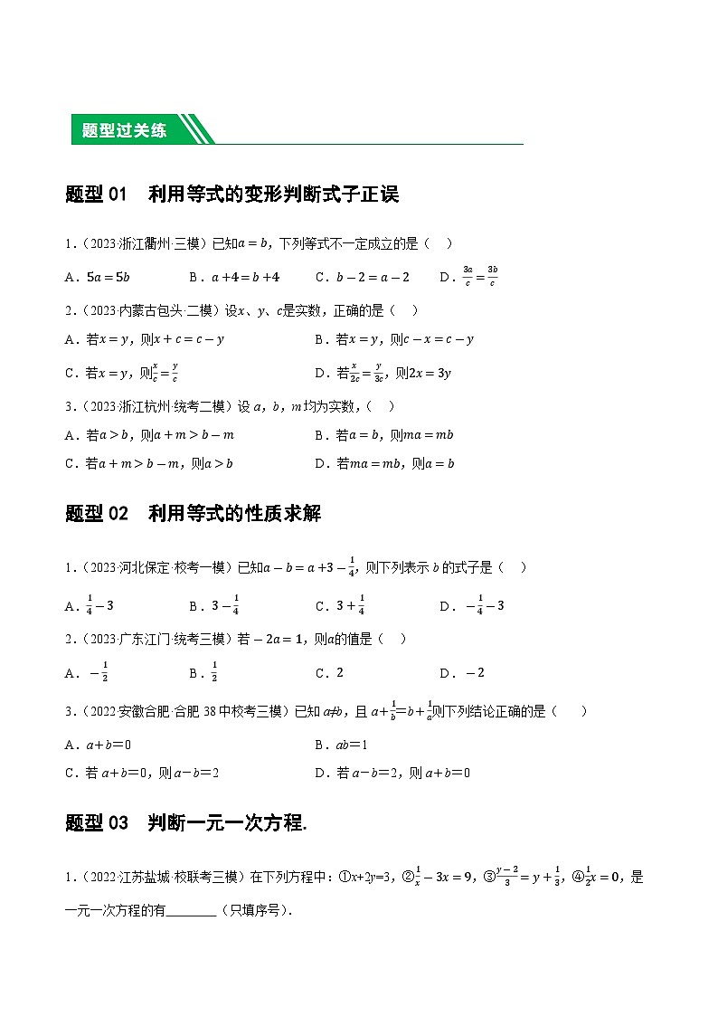 2025年中考数学一轮复习题型分类练习第05讲 一次方程（组）及其应用（原卷版）第2页