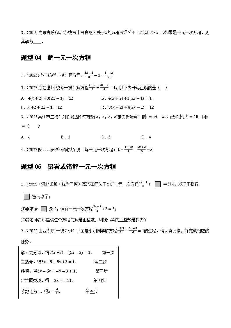 2025年中考数学一轮复习题型分类练习第05讲 一次方程（组）及其应用（原卷版）第3页