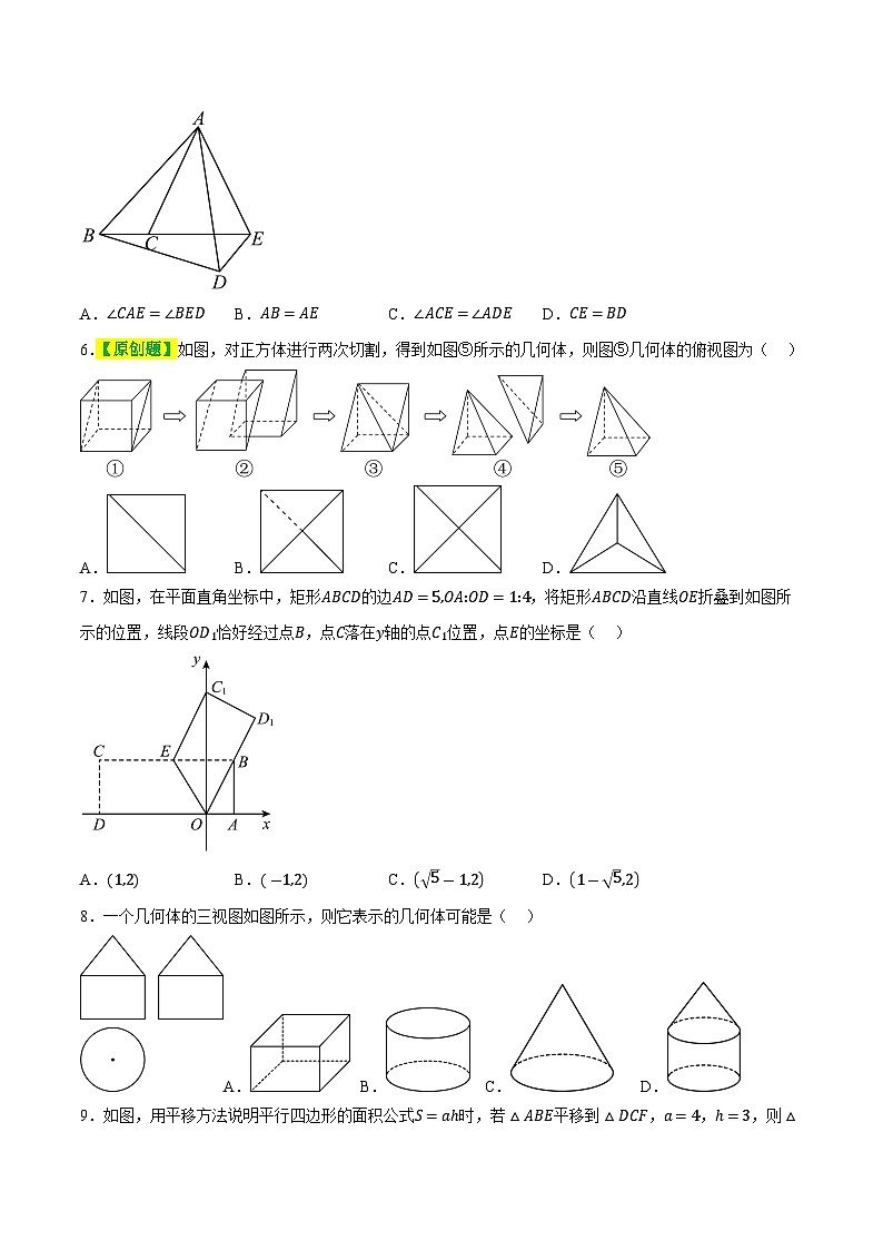2025年中考数学一轮复习题型分类练习第七章  图形的变化（测试）（原卷版）第2页